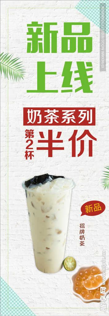 新品上线 奶茶