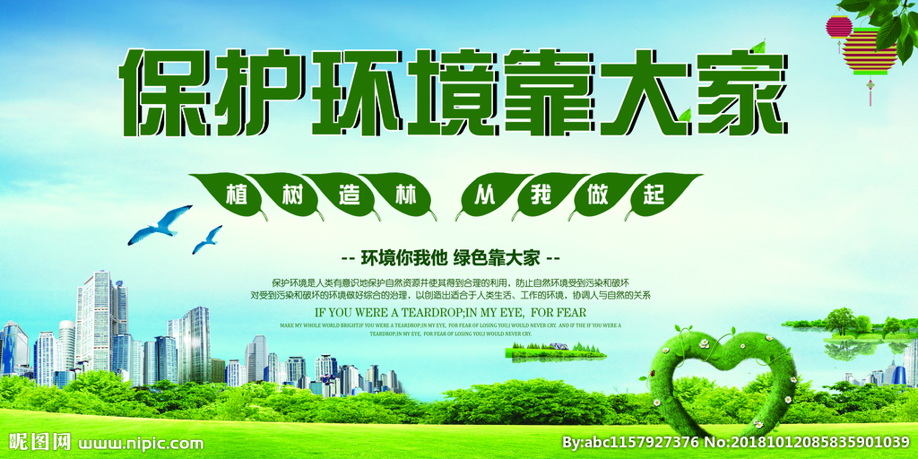 低碳环保 环保海报 环保广告