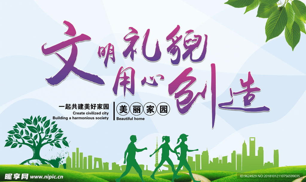 低碳环保海报 蓝天背景 绿色展