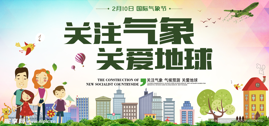 低碳环保海报 蓝天背景 绿色展