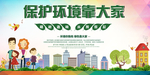 低碳环保 环保海报 环保广告