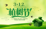 低碳环保 蓝天背景 绿色展板