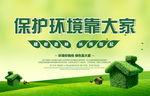 低碳环保 蓝天背景 绿色展板