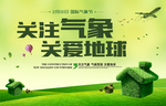 低碳环保 蓝天背景 绿色展板