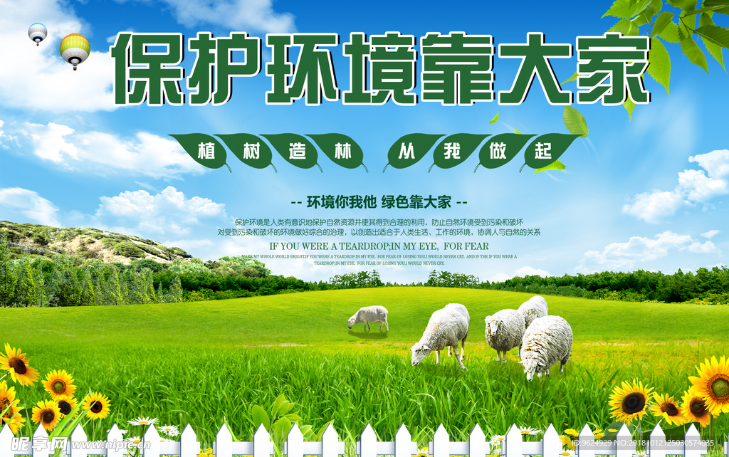 低碳环保 蓝天背景 绿色展板
