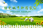 低碳环保 蓝天背景 绿色展板