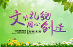 低碳环保 蓝天背景 绿色展板