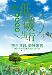 低碳环保 蓝天背景 绿色展板