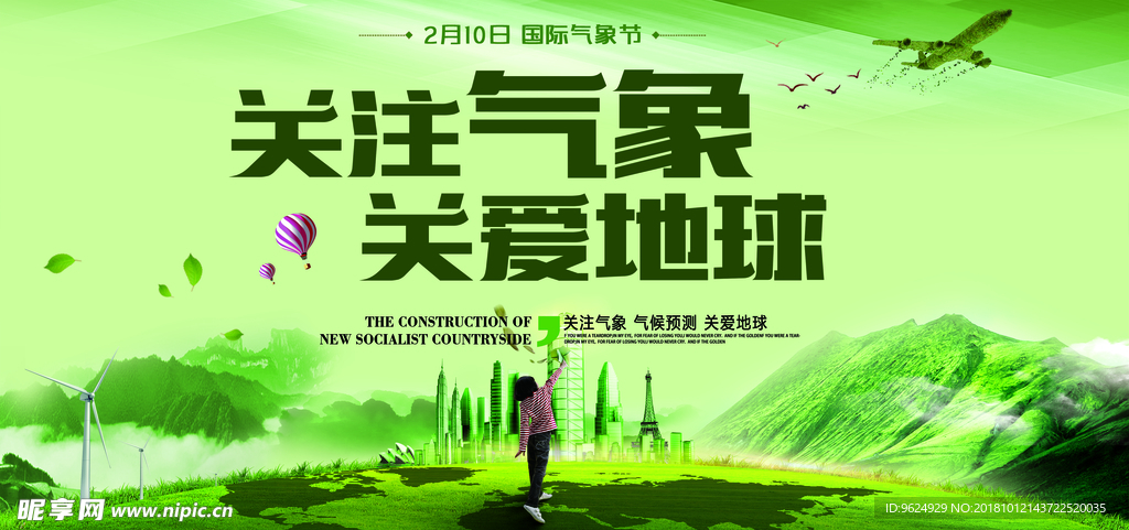 低碳环保 蓝天背景 绿色展板