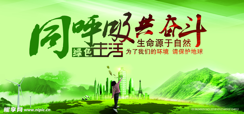 低碳环保海报 蓝天背景 绿色展