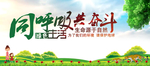 低碳环保 蓝天背景 绿色展板