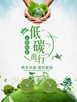 低碳环保 蓝天背景 绿色展板