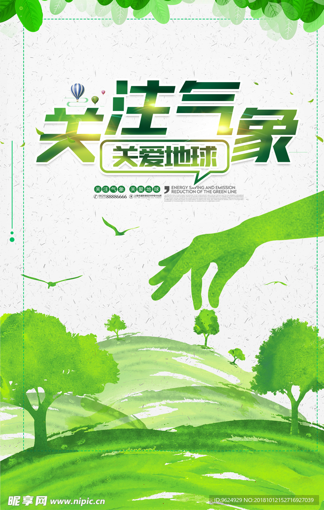 低碳环保海报 低碳环保 环保海