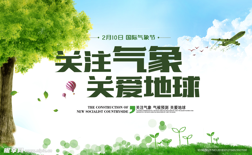 低碳环保海报 低碳环保 环保海
