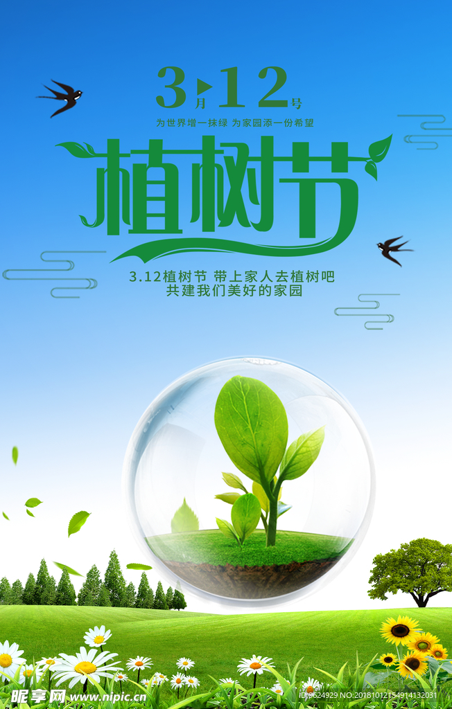 低碳环保海报 低碳环保 环保海