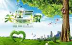 低碳环保海报 低碳环保 环保海