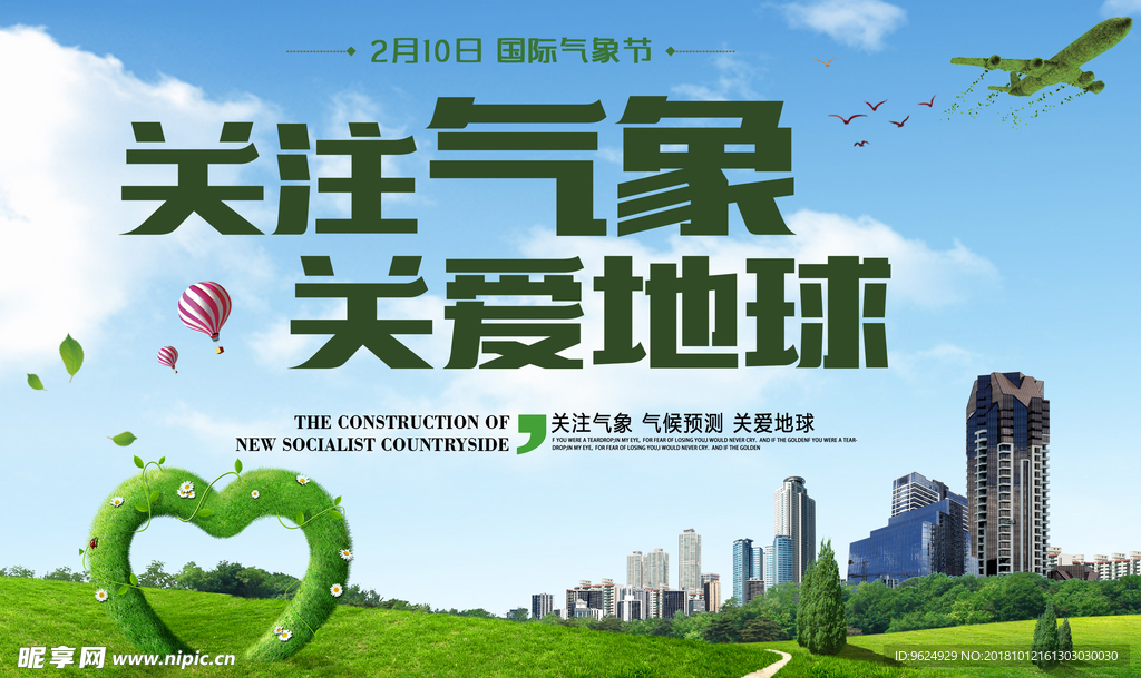 低碳环保海报 低碳环保 环保海