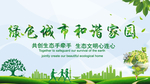低碳环保海报 低碳环保 环保海