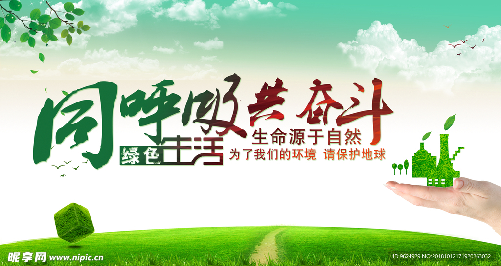 低碳环保海报 低碳环保 环保海