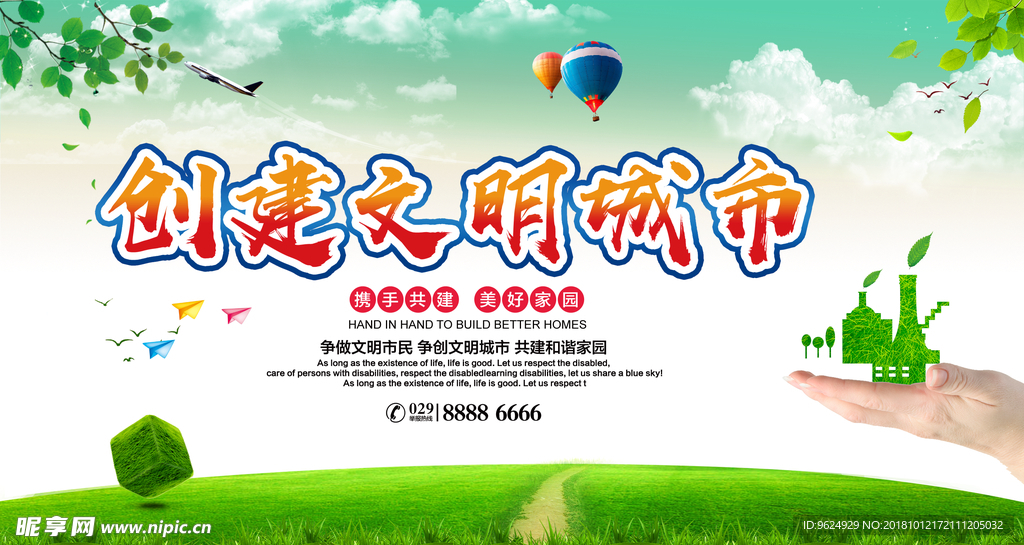 低碳环保海报 低碳环保 环保海
