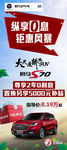 S70零利率展架