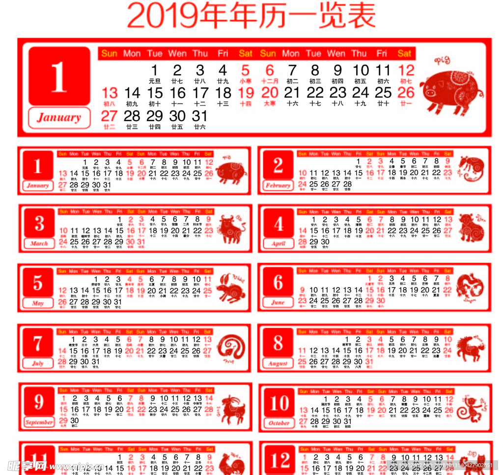 2019年年历