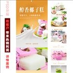 椰子糕详情页