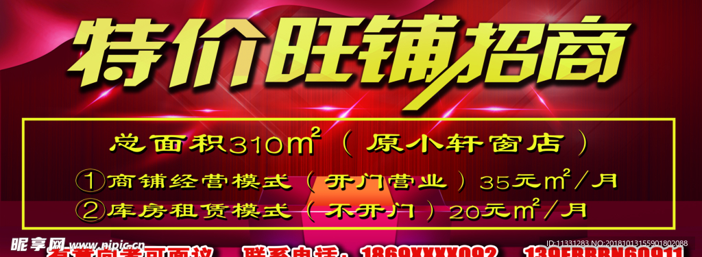 特价旺铺