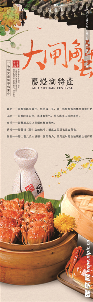 大闸蟹