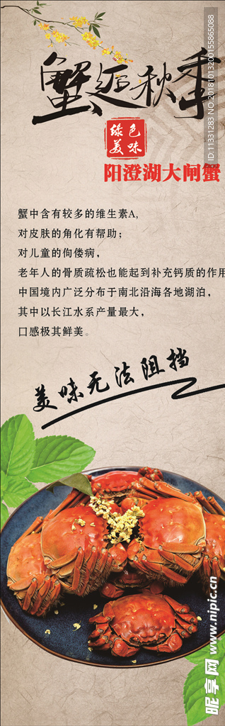 大闸蟹