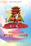 军人运动会