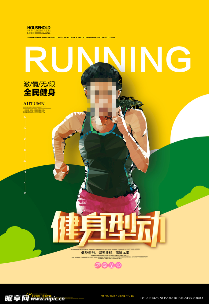 健身