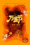 万圣节