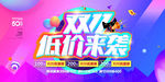 双十一