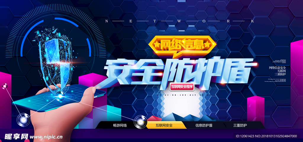 网络安全