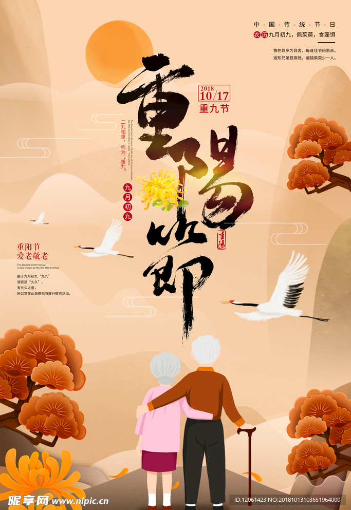 重阳节
