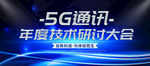 科技会议