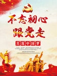 不忘初心