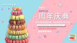 周年庆