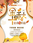 秋季