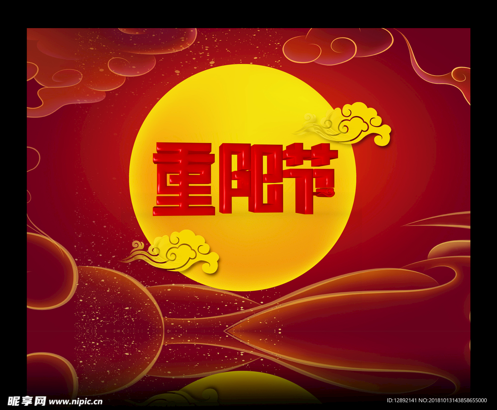 重阳节海报