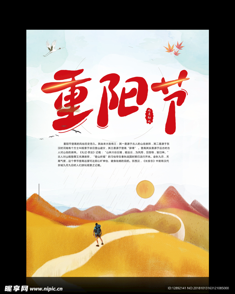 重阳节海报