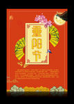 重阳节海报