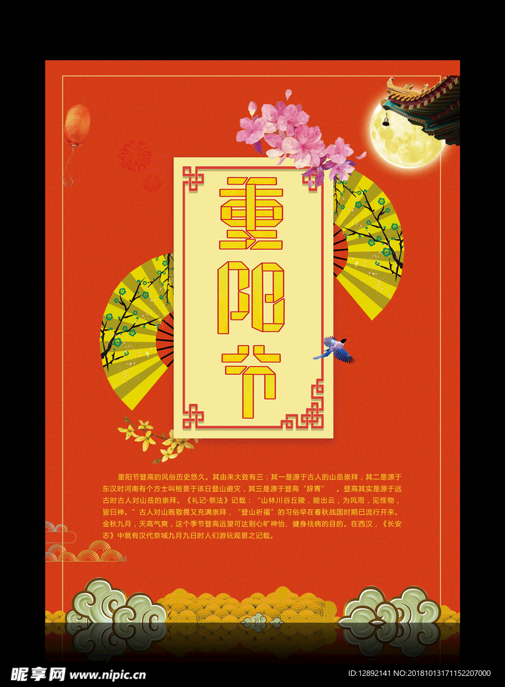 重阳节海报
