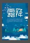 霜降海报