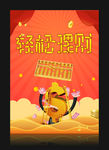 轻松理财海报