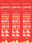 贺中秋庆丰收玩爆气球赢礼券活动