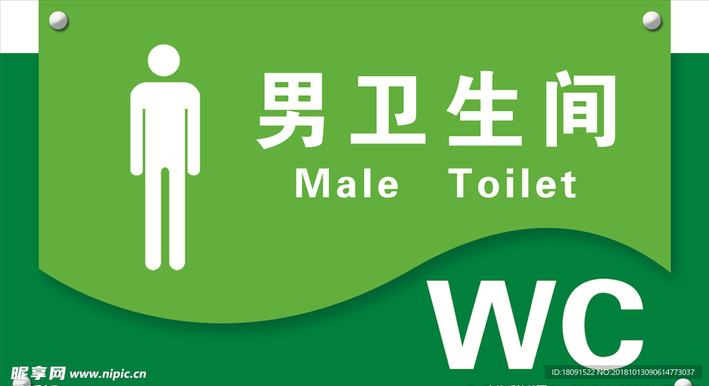 男卫生间厕所标牌wc人图片