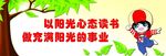 以阳光心态读书