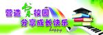 营造书香校园